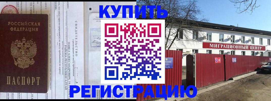 временная регистрация в квартире в Отрадном