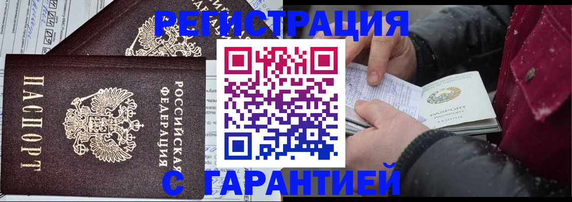 временная регистрация 2025 в Отрадном