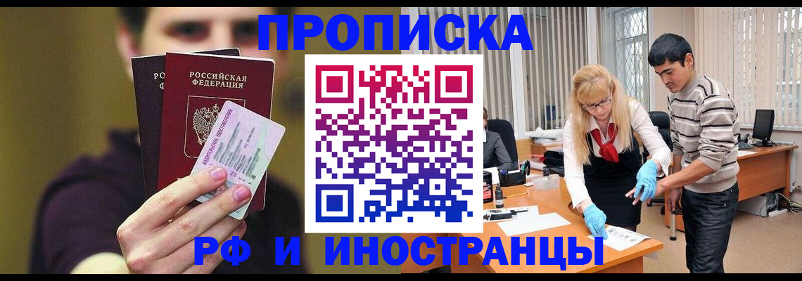 прописка гарантия в Отрадном