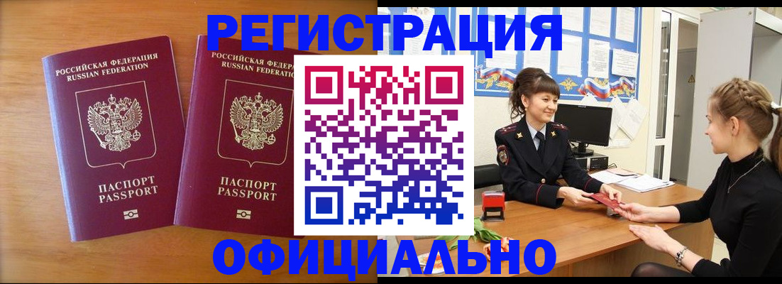 прописка в квартире в Отрадном