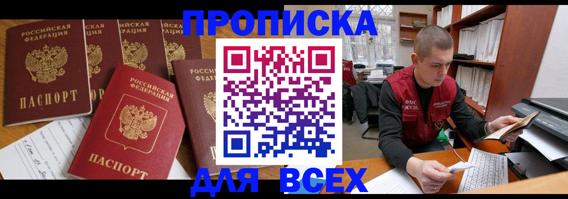 временная регистрация для всех в Отрадном